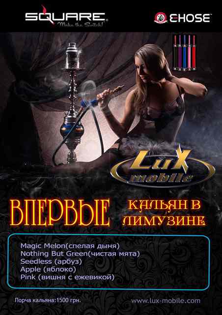 Впервые кальян в лимузине в GRANDLIMO.